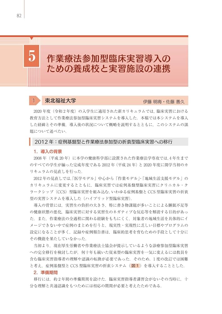 【中古】 臨床実習指導者論 作業療法の臨床実習における学生の学びと指導者のあり/朱鳥社/梅崎利通 中古】 臨床実習指導者論 作業療法の臨床実習における学生の学びと